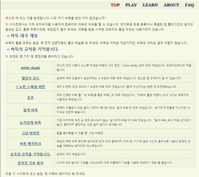 무료 바둑 게임하기