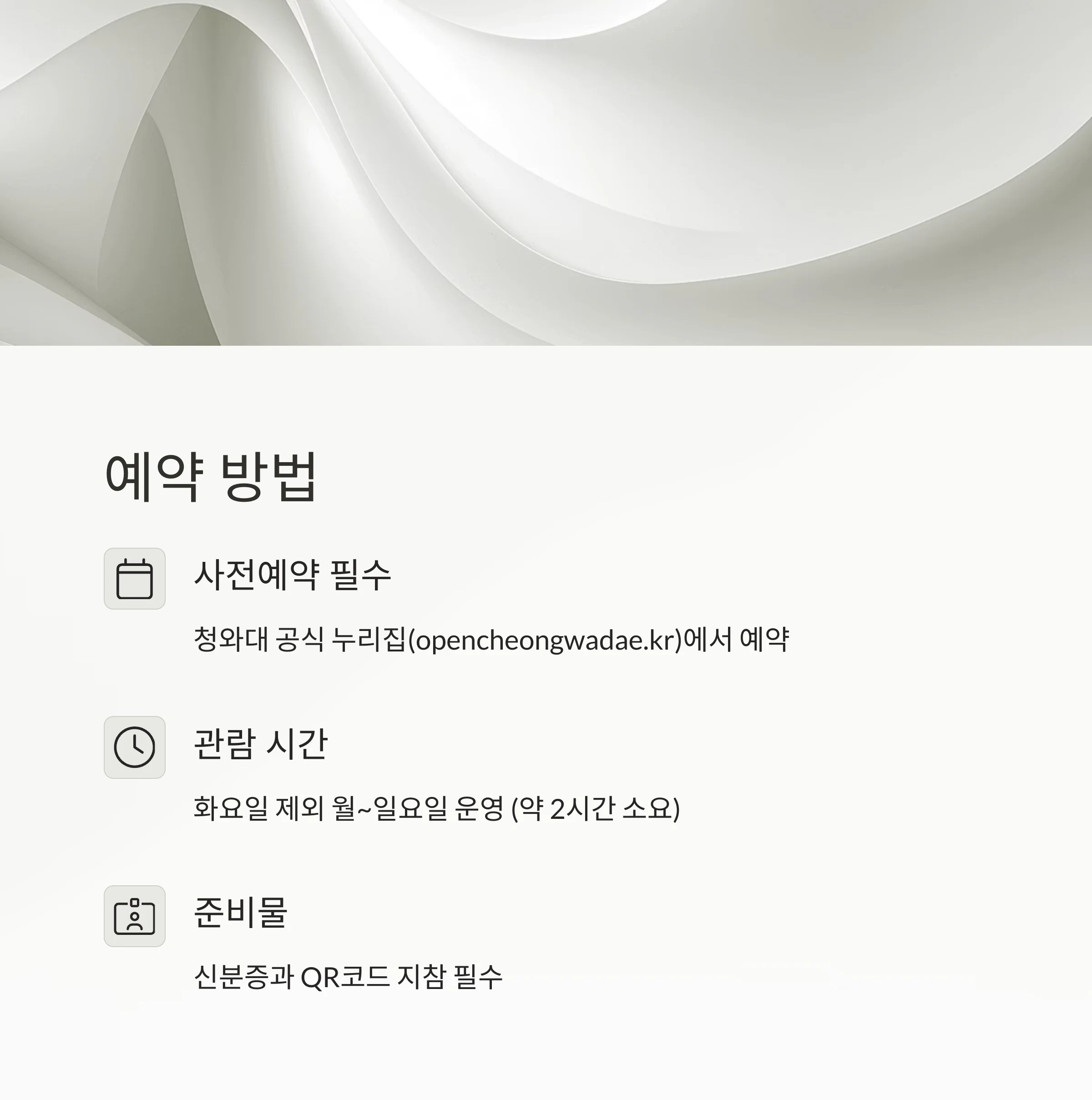 청와대 관람 꿀팁과 종로 감성 데이트코스