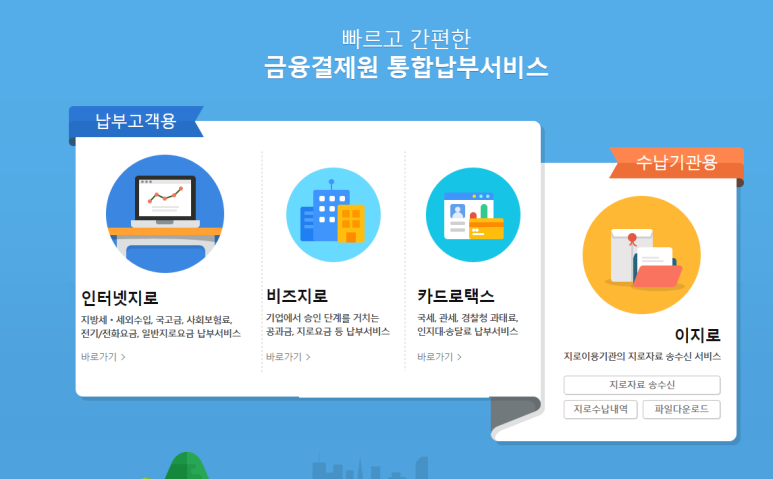 인터넷지로클릭