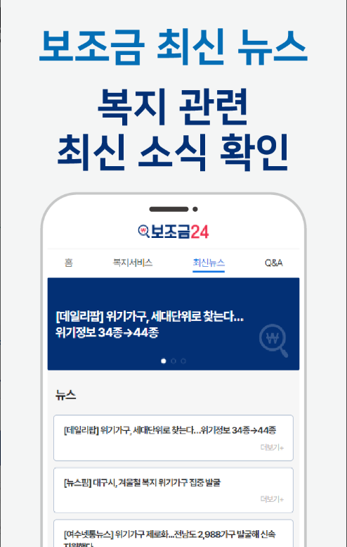 보조금24 앱, 2026년 보조금 지원 조회, 보조금24 홈페이지