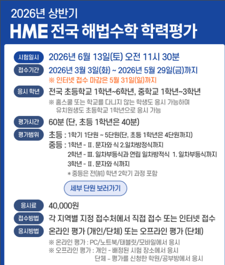 HME 수학학력평가 완벽 준비가이드