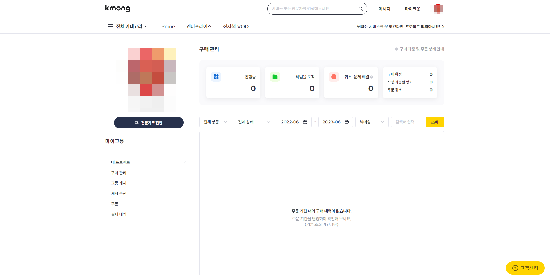 크몽 마이크몽 페이지 화면