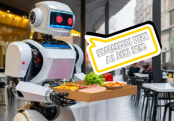 AI 서빙로봇 관련 이미지