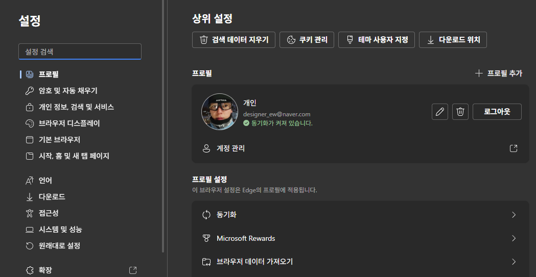 마이크로소프트 엣지 설정화면