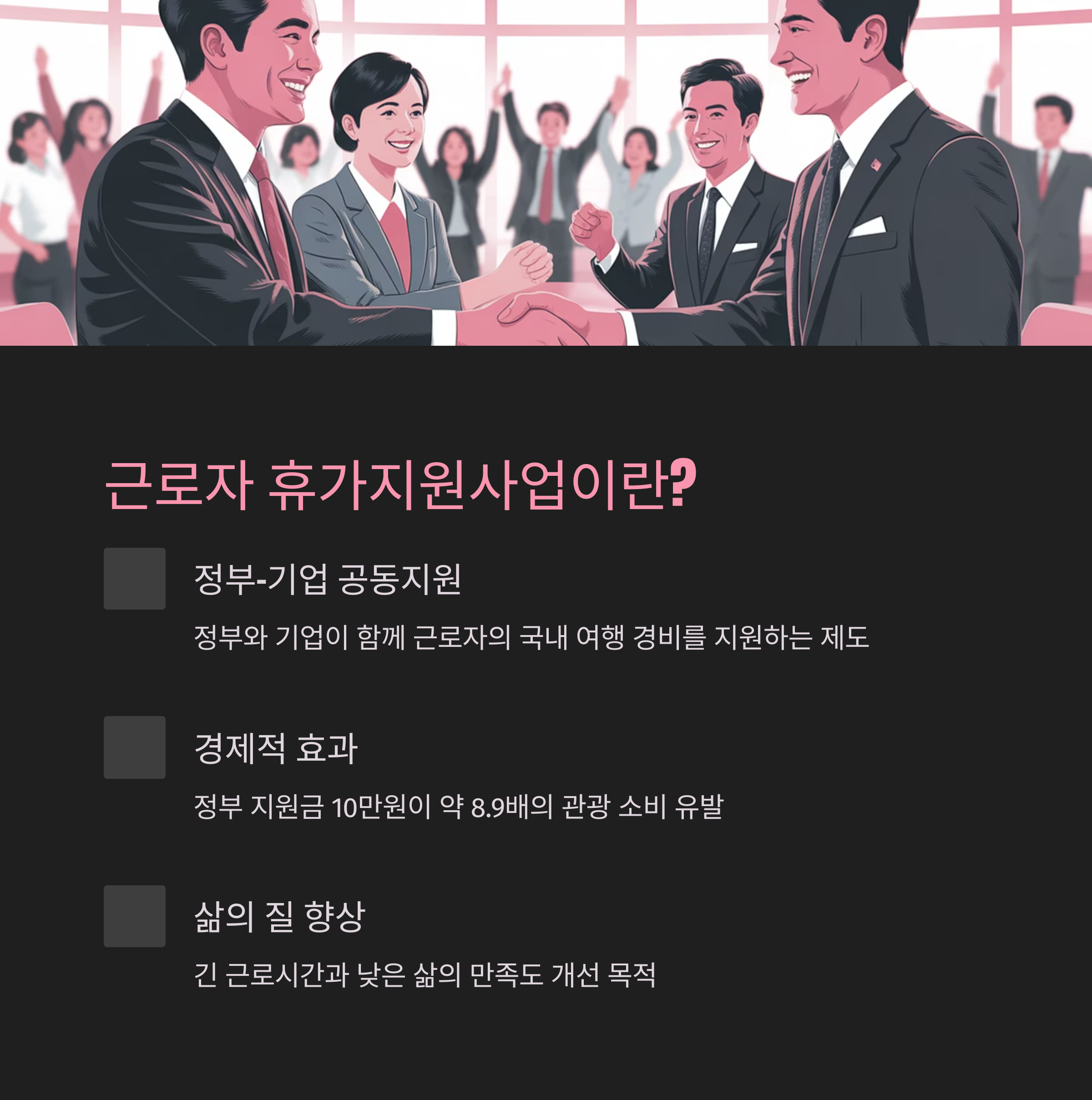 근로자 휴가지원사업