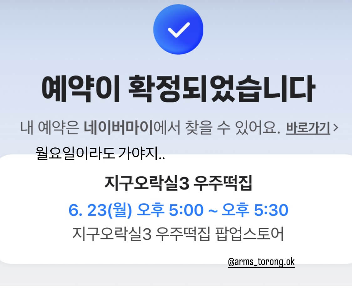 지구오락실 팝업스토어 우주떡집 사전예약