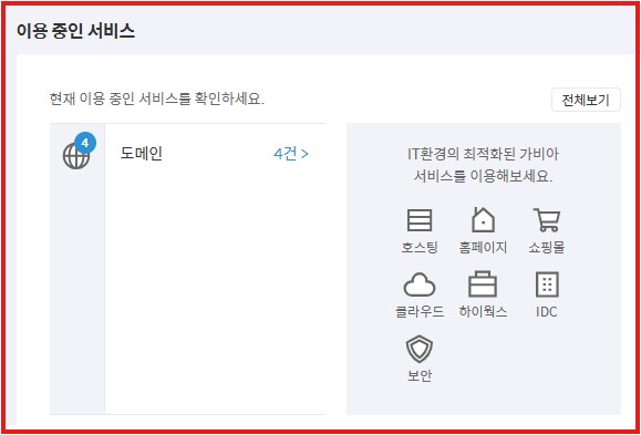 가비아 > My 가비아 > 도메인