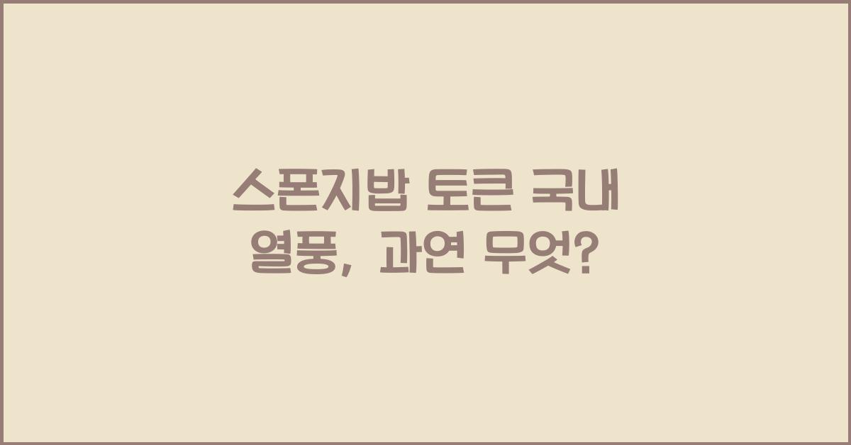 스폰지밥 토큰