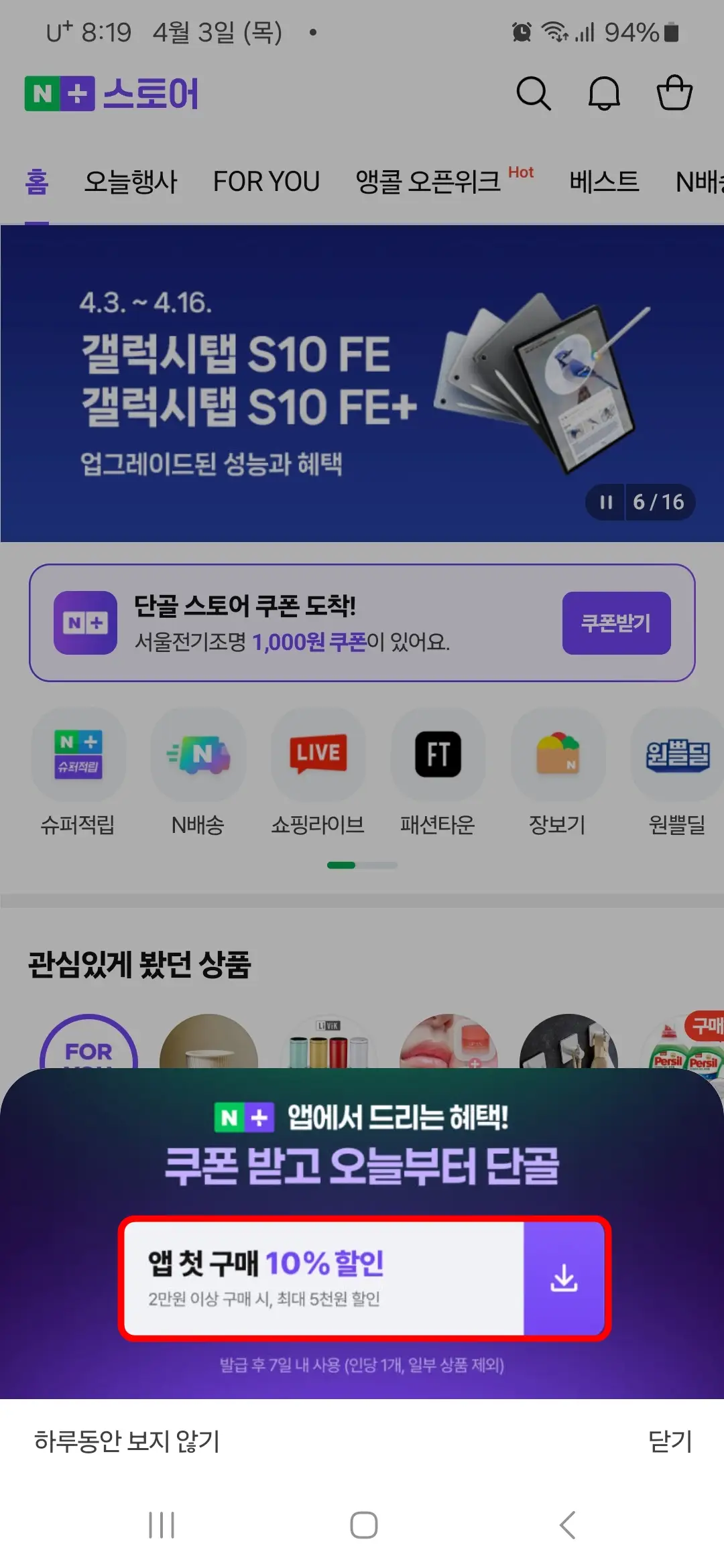 앱 첫 구매 10% 할인 쿠폰