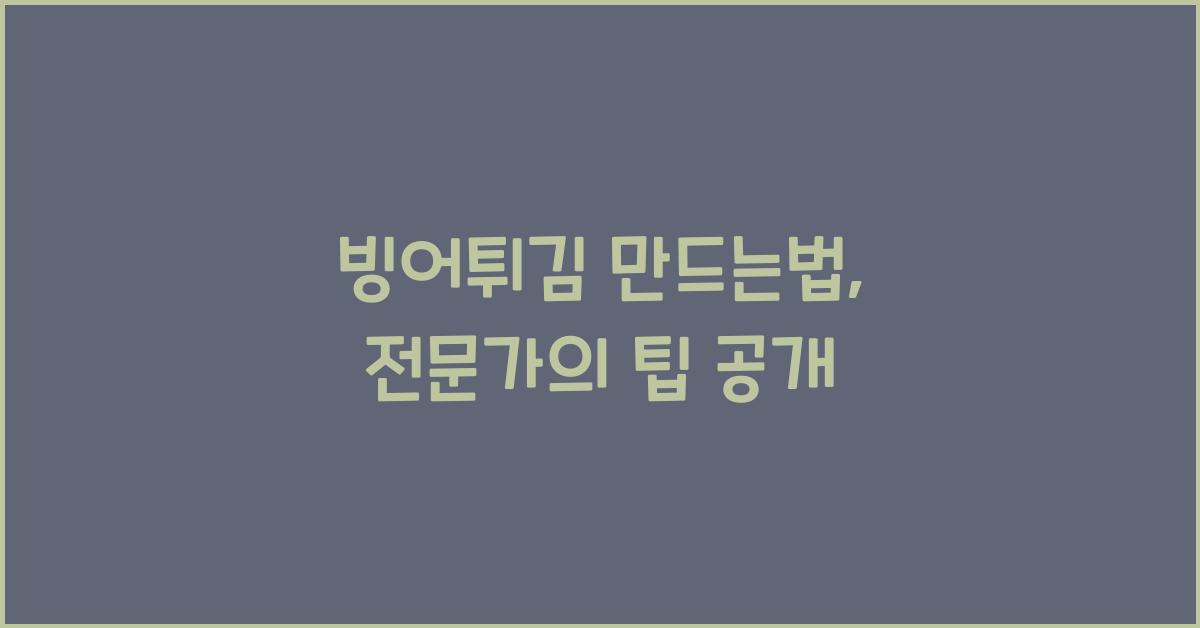 빙어튀김 만드는법