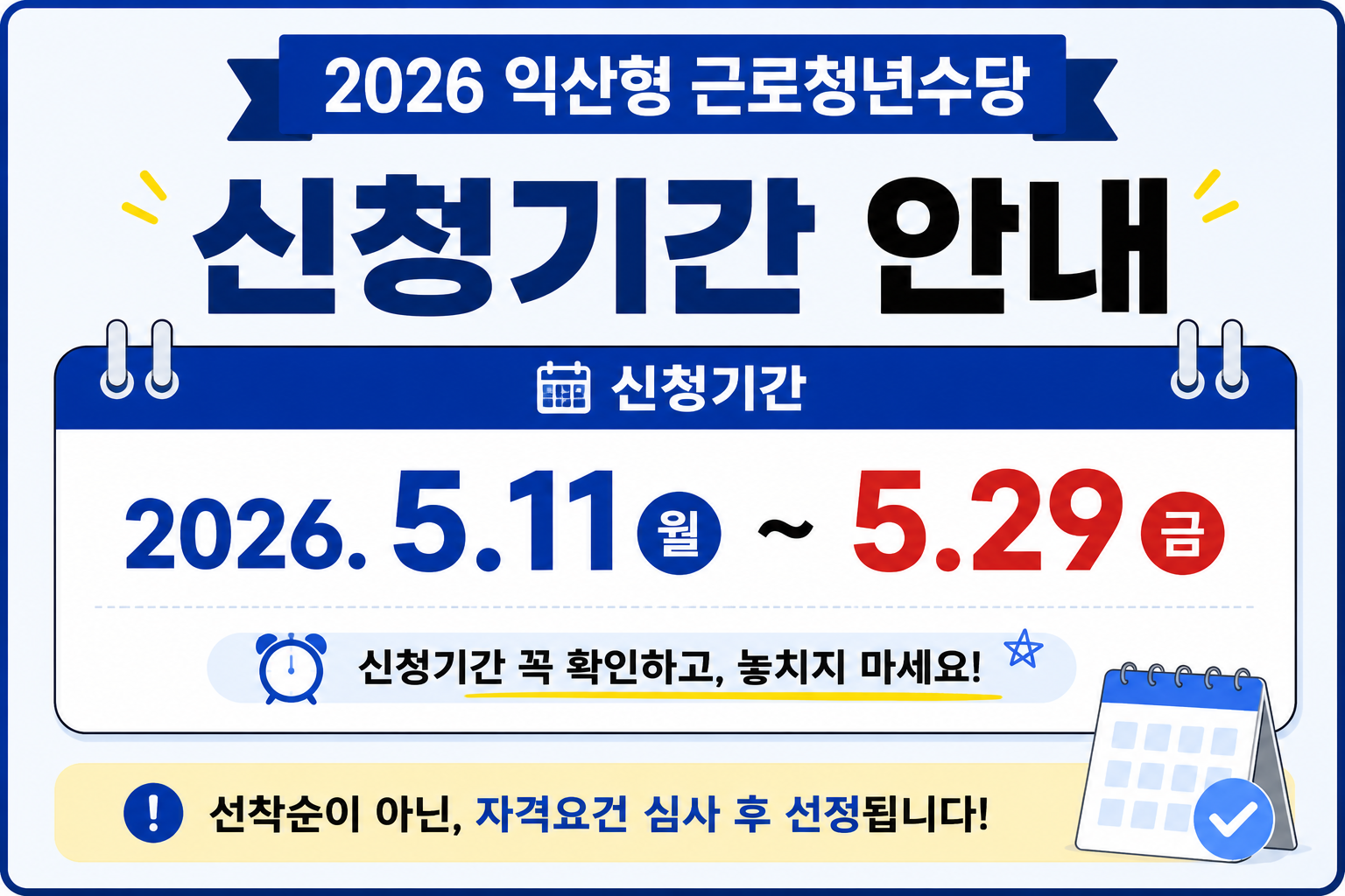 익산형 근로청년수당 시청기간 안내 이미지