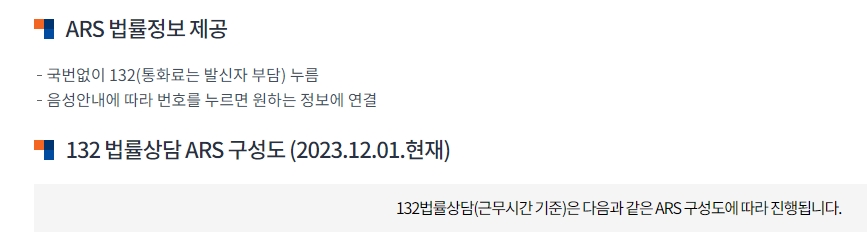 ARS 법률정보 제공 안내