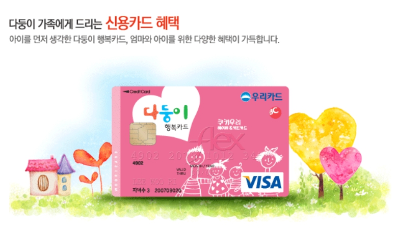 다둥이 행복카드