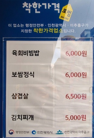 착한가격