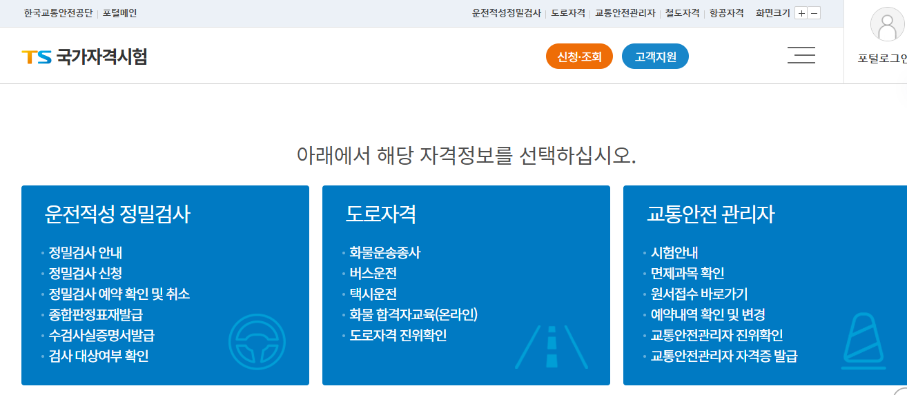 TS국가자격시험 홈페이지