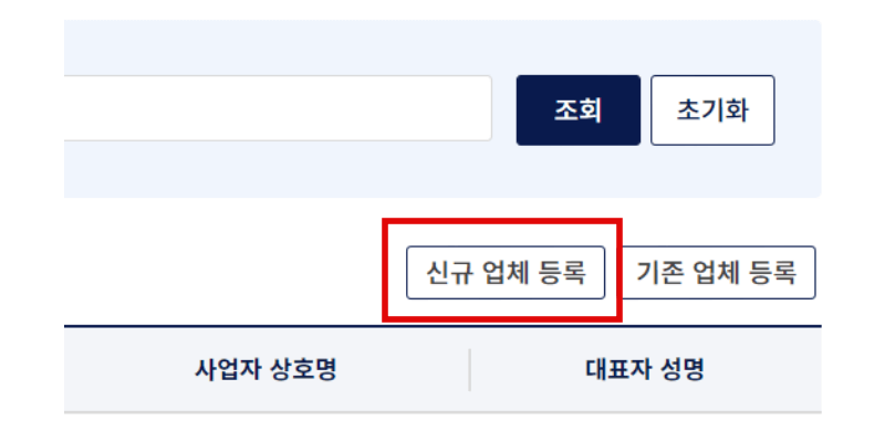 신규업체-등록