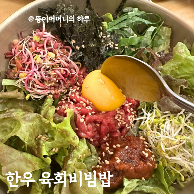 Korean Beef Yukhoe(raw beef) Bibimbap + Secret Spicy Gochujang = Absolutely Delicious (Seoul Yongsan Samgakji Hanwoo Malbang Gukbap, Korean Beef Yukhoe Bibimbap, Grilled Rice Cake, Korean Beef Cold Raw Soup, Yuk sashimi, Yukhoe, Super Fast Table Turnover, Spacious, Modern, Sophisticated, Clean and Pleasant Interior, Yongsan Korean Restaurant)