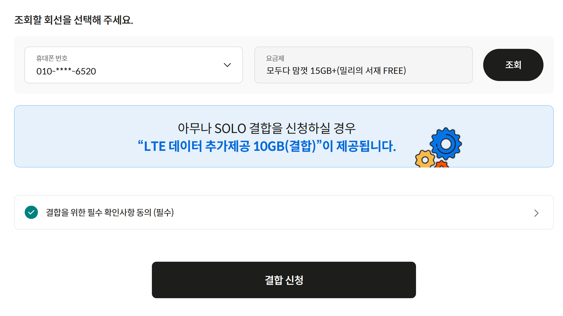 아무나솔로결합할인