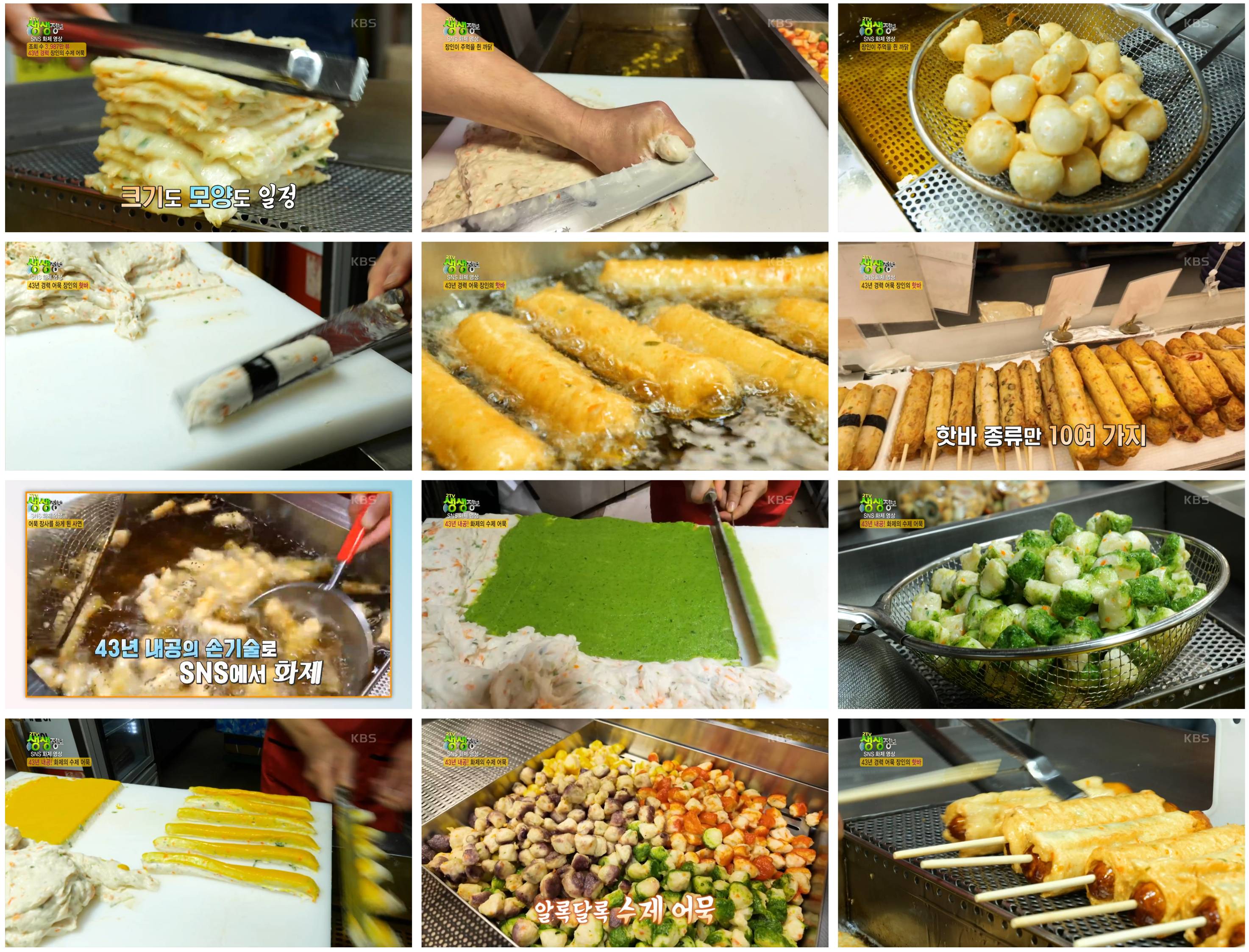 SNS화제영상 수제어묵달인