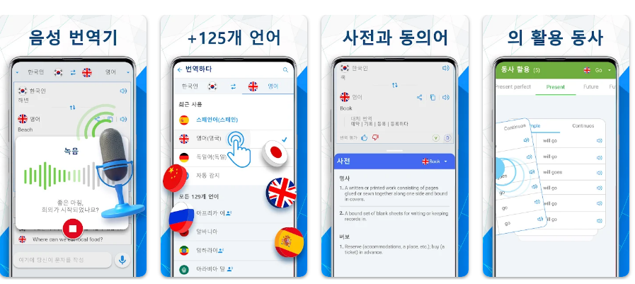 AI 번역기 음성 기능