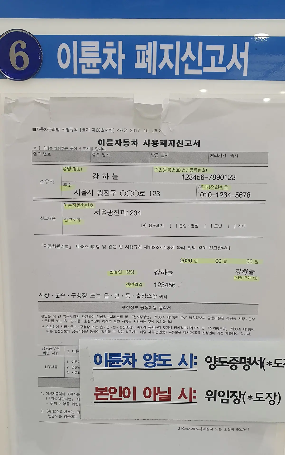 이륜차폐지신고서-작성내용