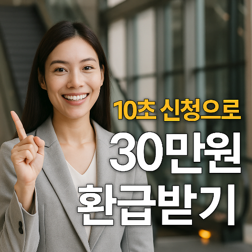 상생페이백 30만원 환급 신청방법 및 사용처 총정리 (2025년 최신판)