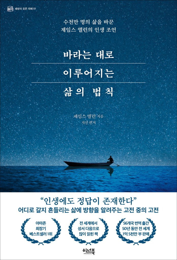 바라는 대로 이루어지는 삶의 법칙 도서 이미지