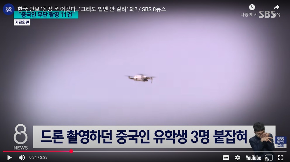 중국인들의 군사 보안 침해 사건