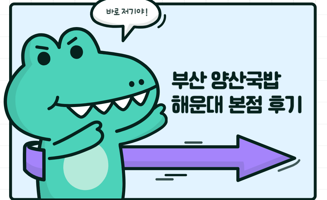 부산 양산국밥 후기