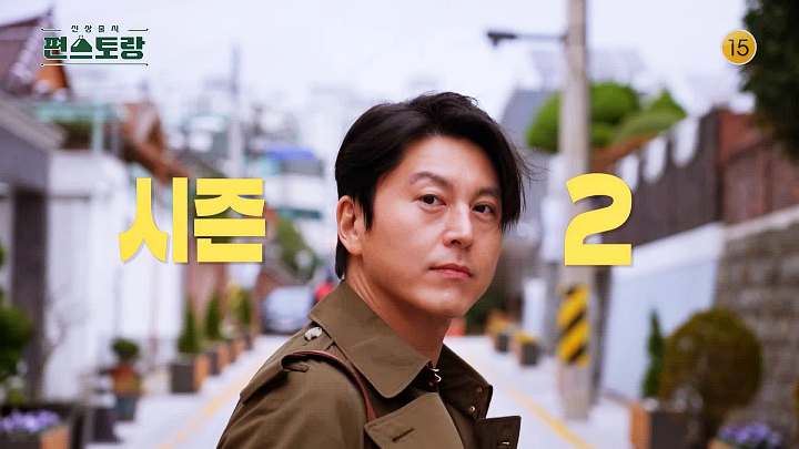 KBS 편스토랑 어남선생 류수영 겨울안주 한상 시원한 홍합탕 레시피 소개