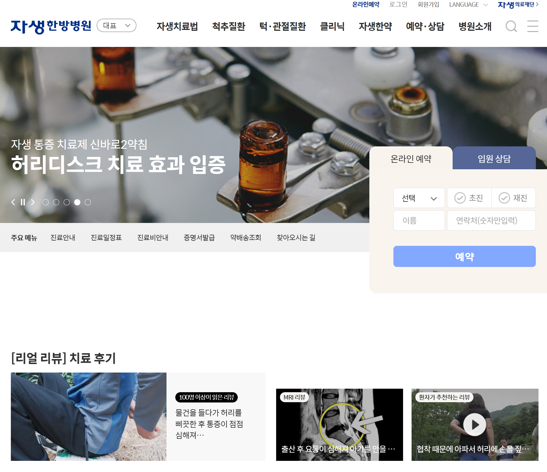 자생한방병원 소개