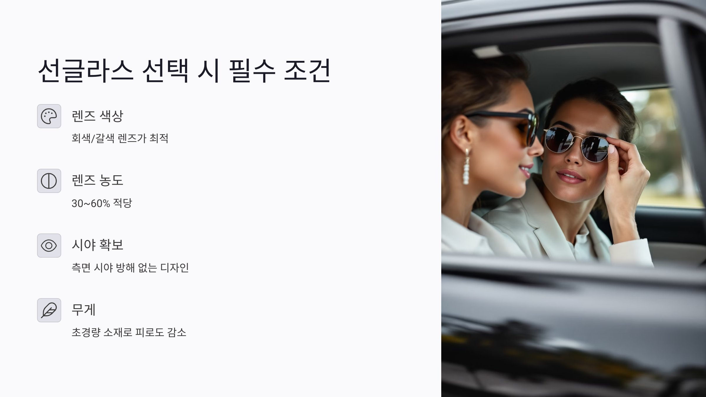 2025 운전용 선글라스 : 야간부터 편광까지 총정리