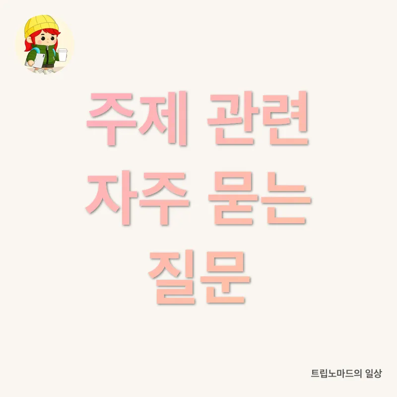 토퍼 선택_3_subsection