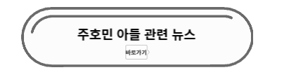 주호민 아들 뉴스