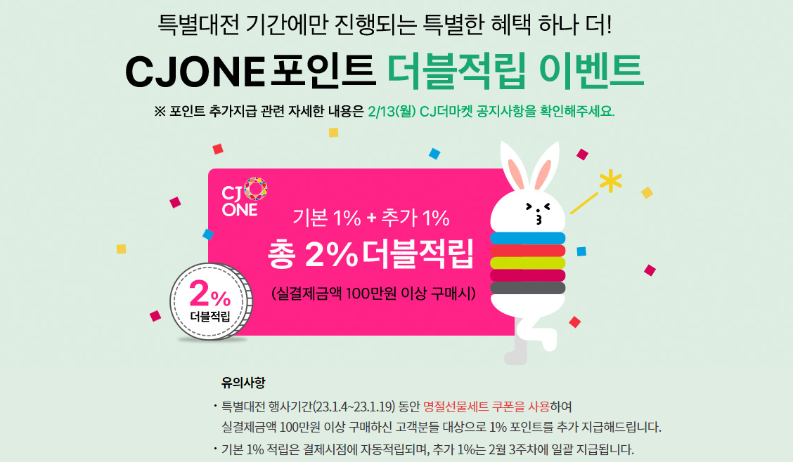 CJ더마켓 선물세트 43% 할인쿠폰 카드 중복할인 + 2023년 설 명절 전 배송 주문마감 정보