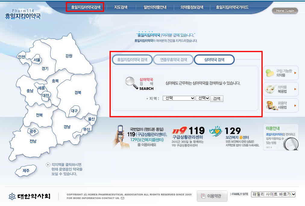 명절 휴일 병원약국 찾기 (3)