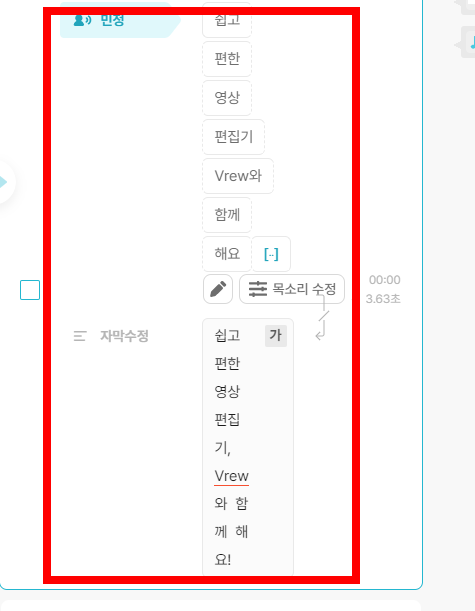 vrew 사용법