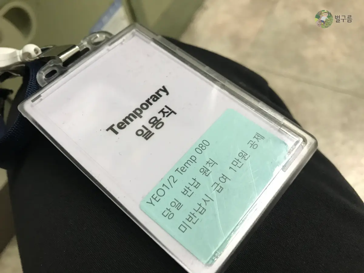 쿠팡-물류센터-명찰-일용직