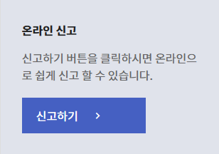 국고보조금 부정 신고 안내