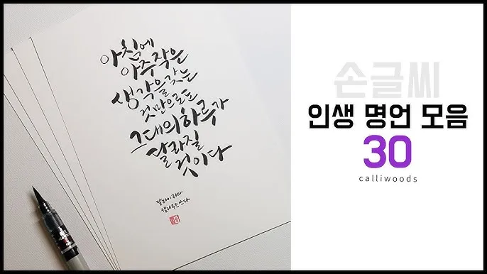 인기 많은 인생 명언 짧은글 100선_5