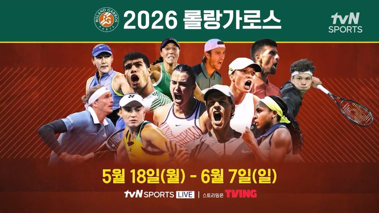 프랑스 오픈 테니스 대회 롤랑가로스 2026 일정 중계 한국선수 대진표 우승상금