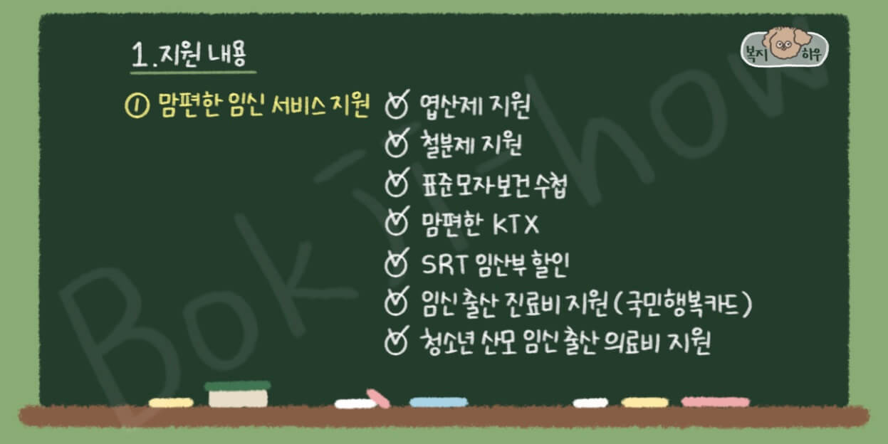 맘편한 임신 원스톱 서비스는 엽산제와 철분제 지원, 임신 출산 지료비 지원 등 다양한 지원 서비스를 제공한다.