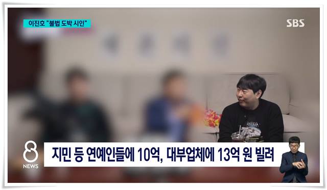 개그맨 이진호 불법 도박 사건