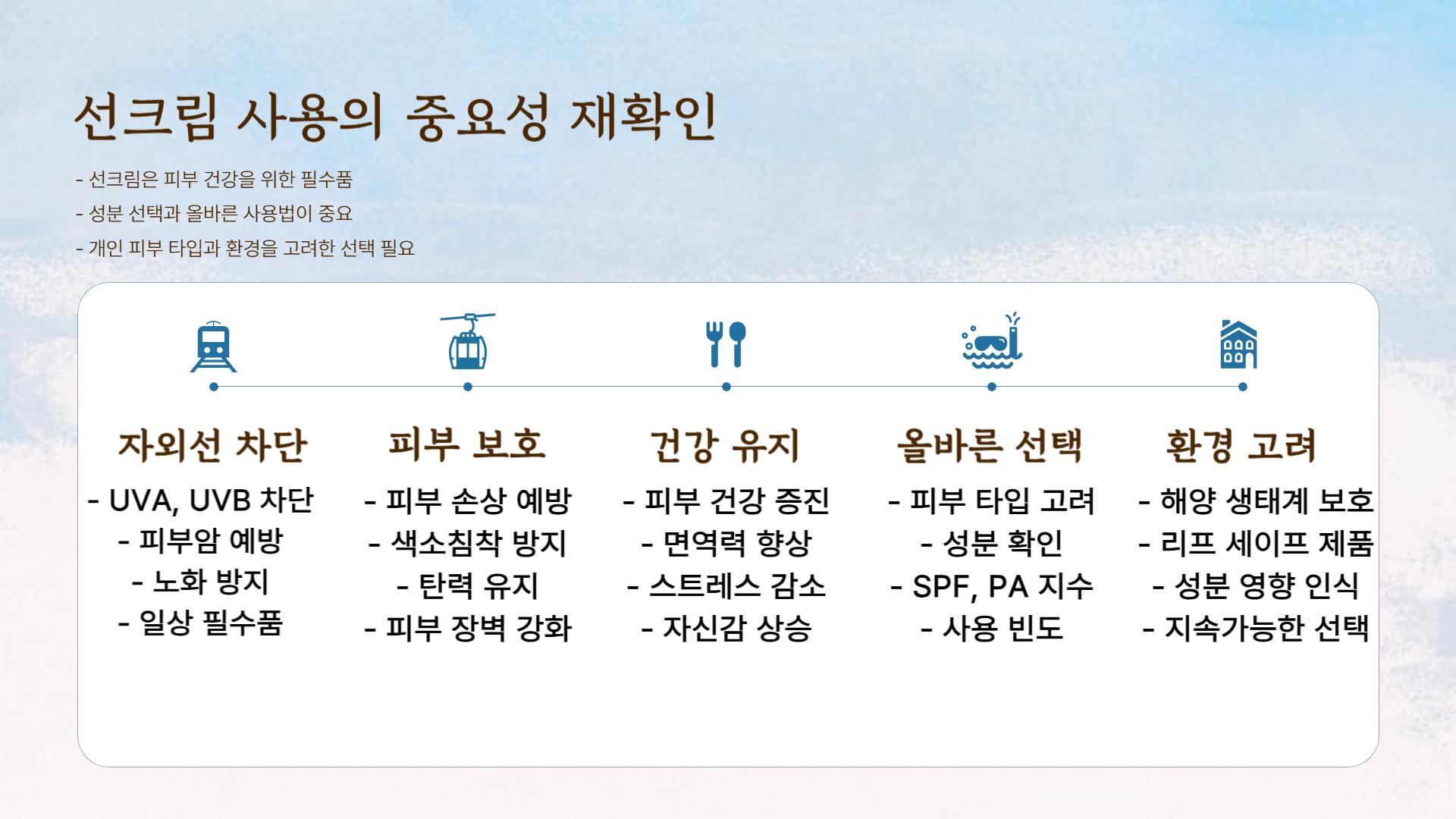 선크림(자외선 차단제) 성분의 신경독성 효과와 부작용