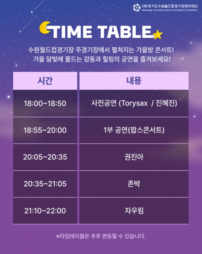 가을달빛 스타디움