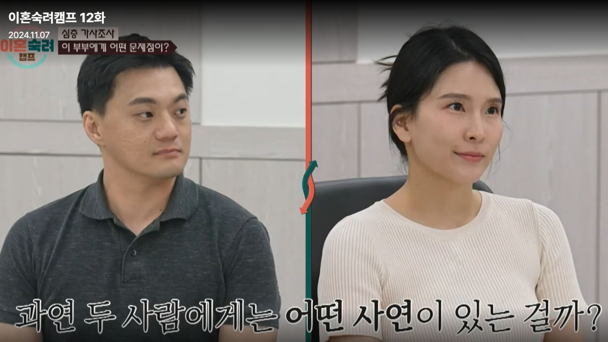 이혼숙려캠프-12회-뿌엥-부부