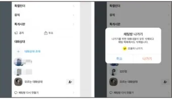 카톡 조용히 나가기 방법_11