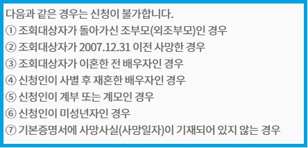 조상땅 찾기 대상자 안내