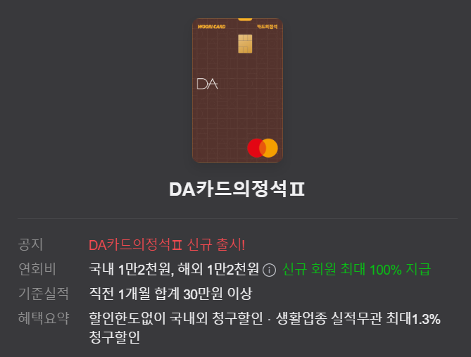 DA카드의정석Ⅱ를 추천하는 이유