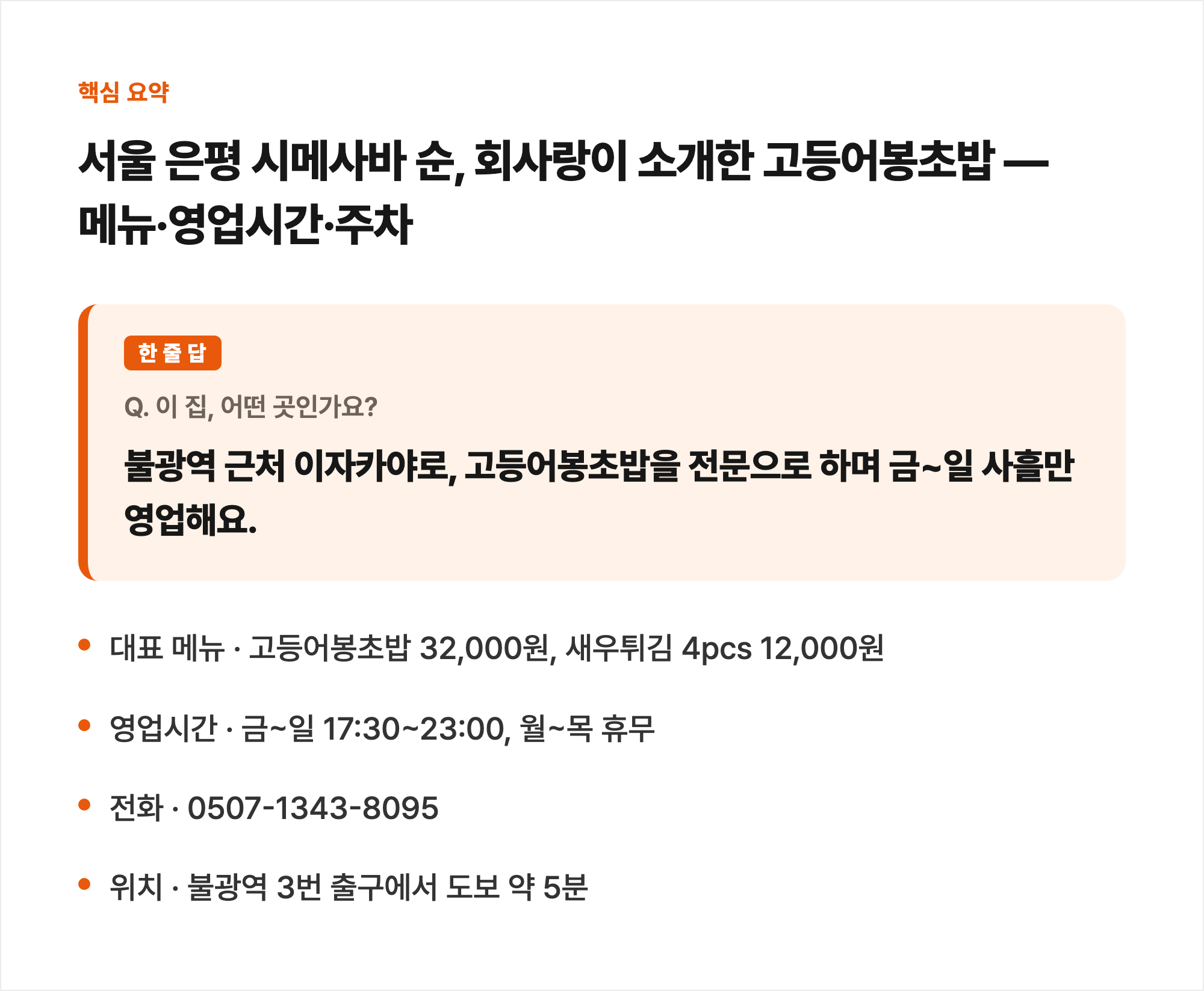 핵심 요약